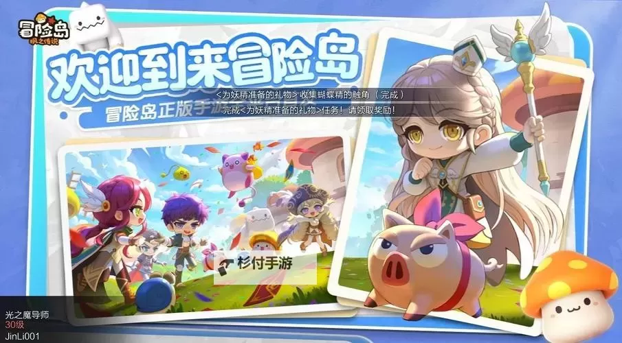 全面解析:冒险岛世界任务攻略全攻略指南图1