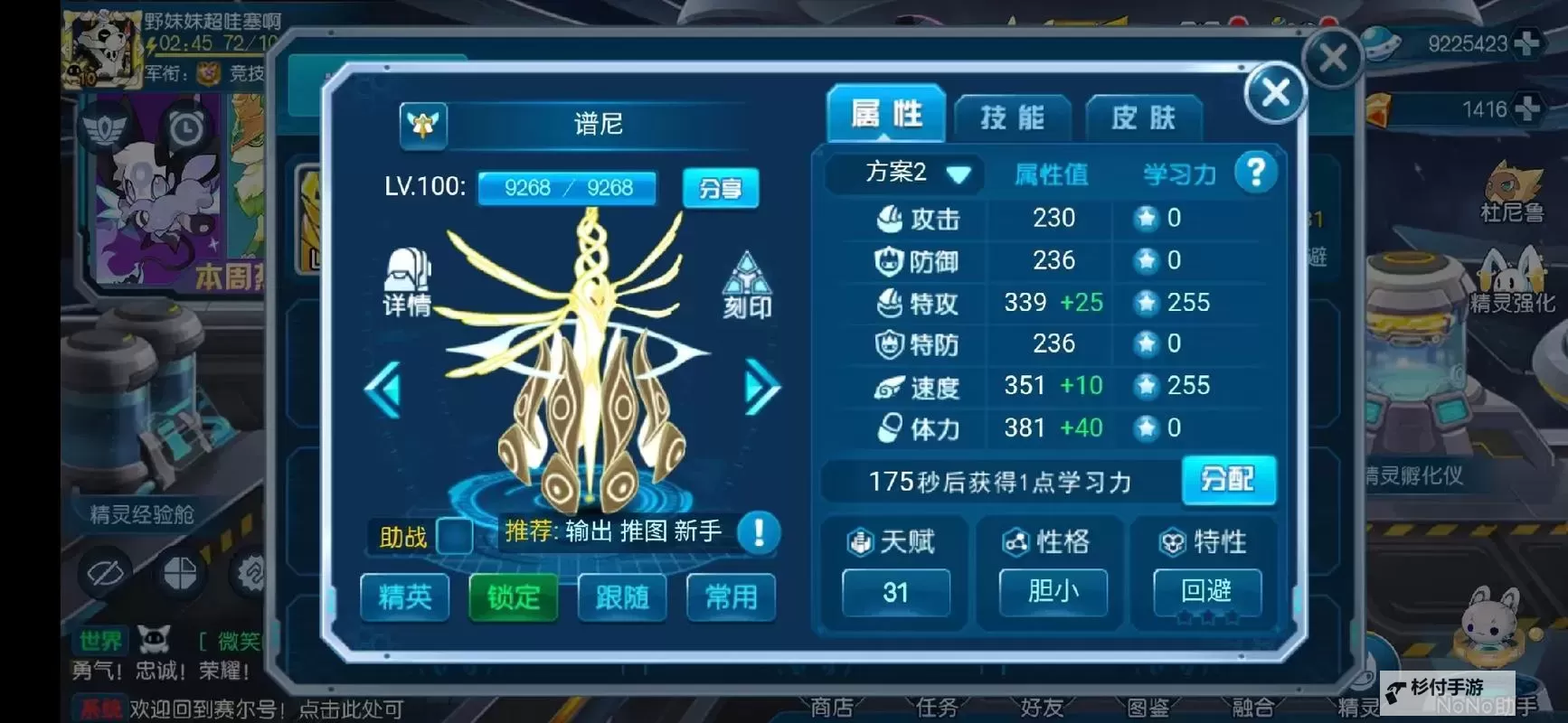 赛尔号圣灵谱尼怎么打攻略详解图1