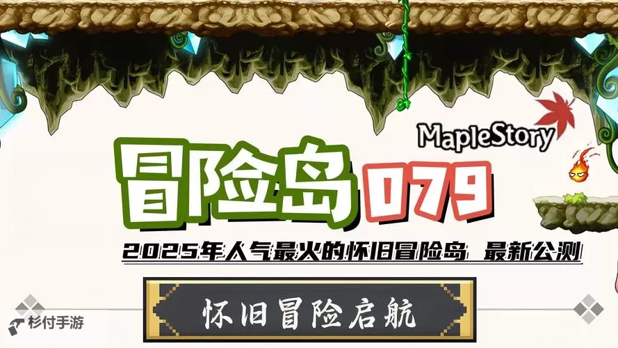 冒险岛寻找兴夫的行踪:谜题与线索大揭秘图1