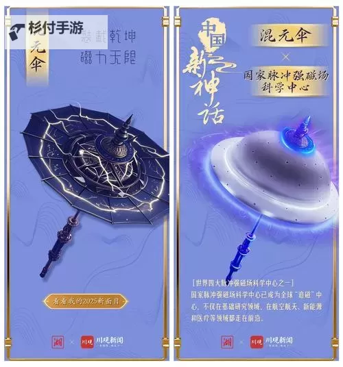 《造梦西游天庭篇:混元珍珠伞的传说与奇遇》图1