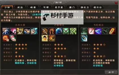 九阴真经有哪些门派详解:各大门派的传承与特色图2