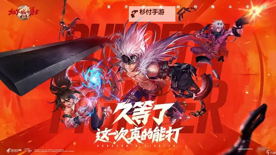 地下城与勇士手游2024年上线公告:全新冒险即将开启图1