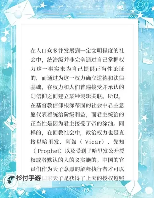 星界财团声望崇拜:权力与信仰的交织图1