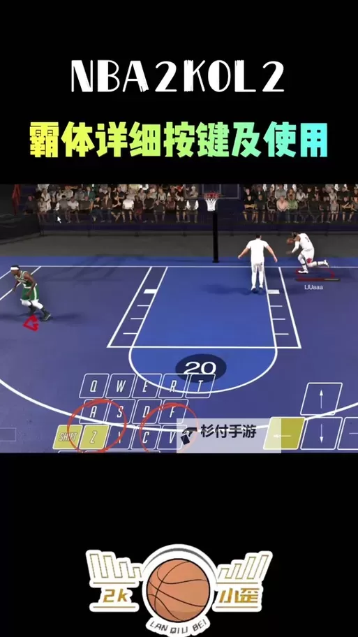nba2kol2怎么挡拆攻略详解图2