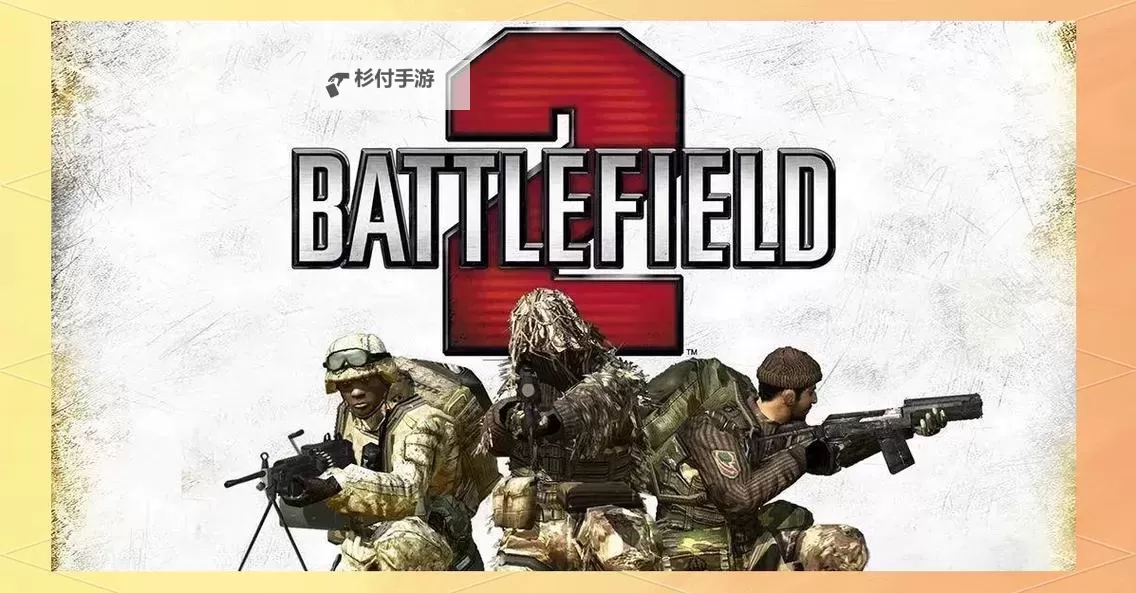 战地2秘籍怎么用:全面攻略与操作指南图1