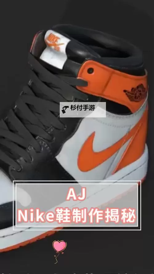 完整揭秘:做AJ过程大全图片步骤详解图1