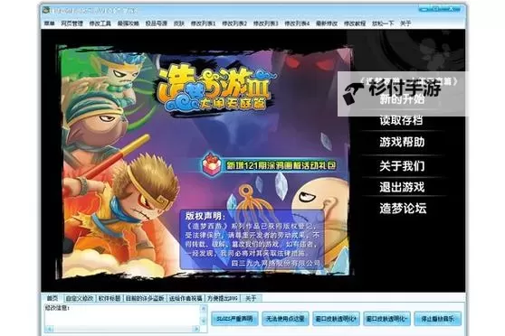 全面解析造梦西游3修改器:玩法升级与安全指南图1