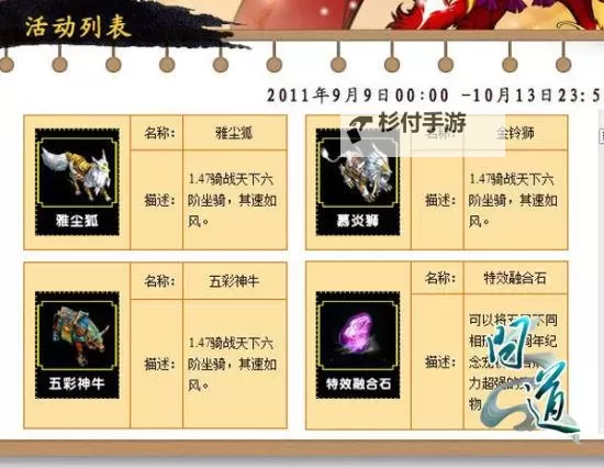 问道坐骑怎么得到?详细攻略推荐图1