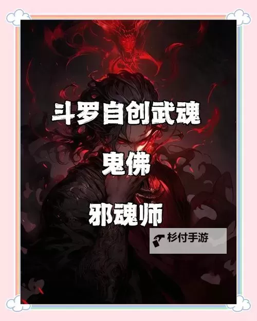 2024年最新榜单：十大最强武魂排名全解析图1