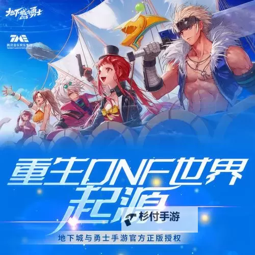 探索奇幻未来:揭秘《DNF时空传说》的精彩世界图1