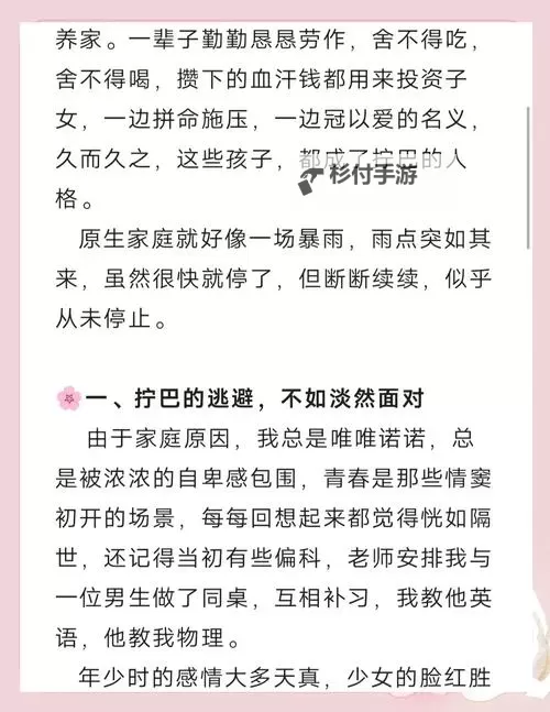 雨露均沾【后宅】:和谐共处的家庭之道图1