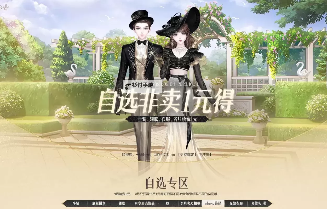 炫舞1元得非卖2023：限时活动震撼开启！图1