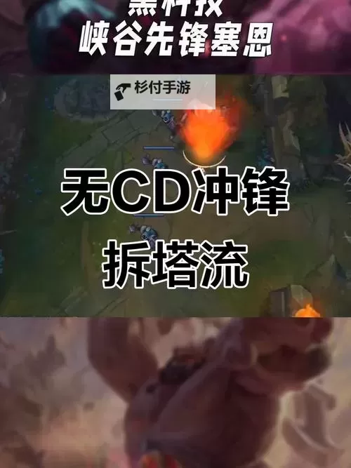 塞恩出什么拆塔快:揭秘最快拆塔技巧与方法图1