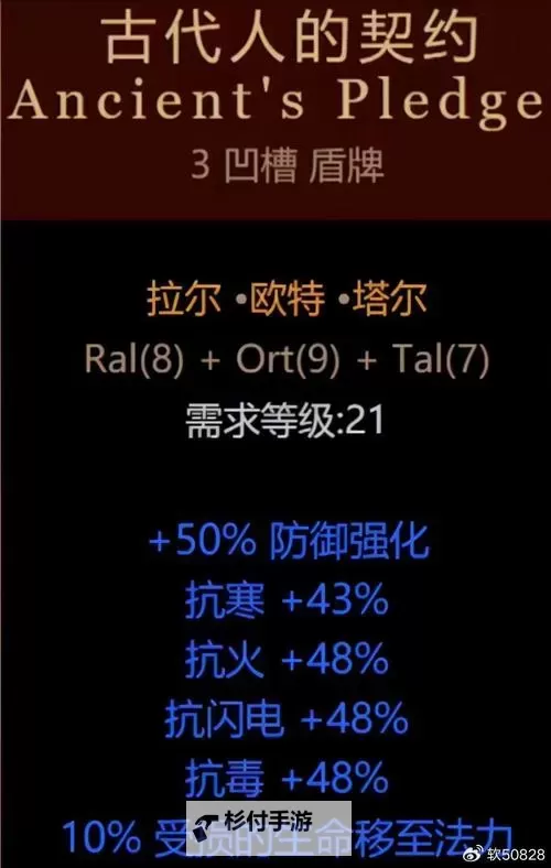 暗黑2悔恨符文之语顺序详解与最佳组合指南图1