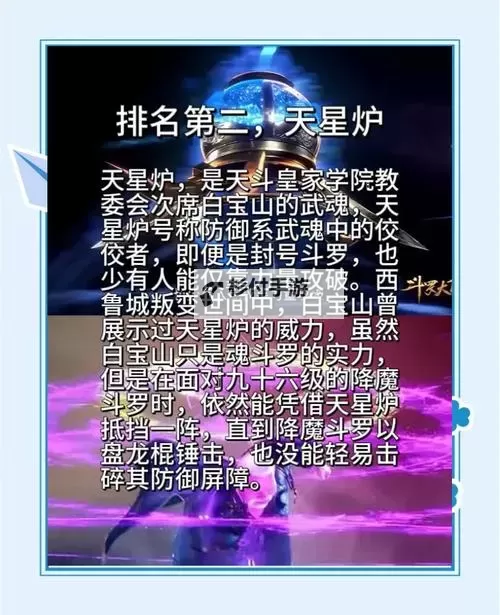 揭秘!斗罗大陆10大废武魂的真相与背后故事图1