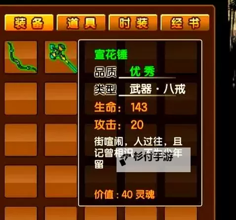 造梦西游3合成装备大全:全攻略与详细合成路线解析图1