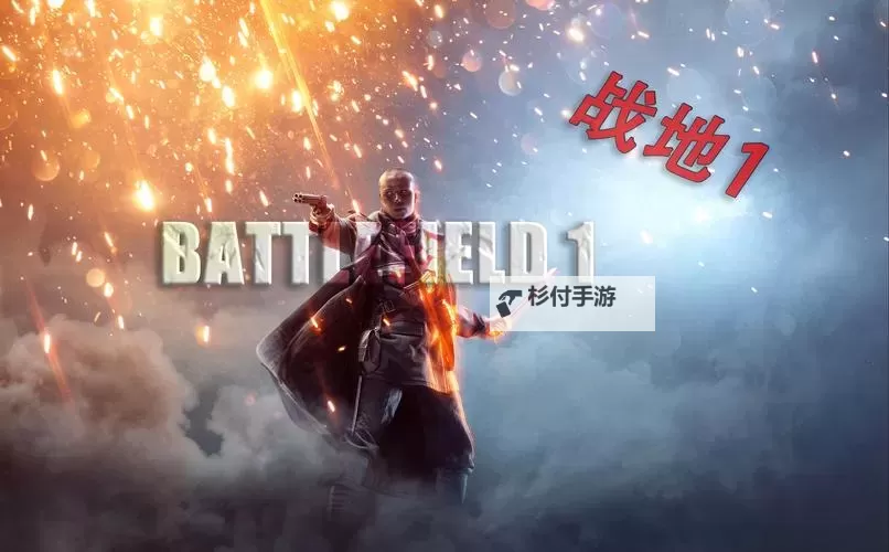 战地游戏有哪些?经典与新作全解析图2