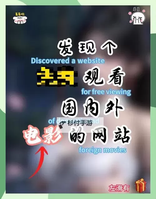 在线看免费完整欧美电影网站:畅享高清影视资源指南图1