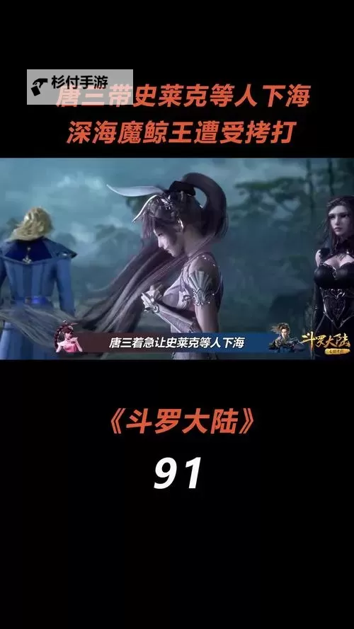 唐三的出生日期揭秘:他究竟何时降临幻想世界图1