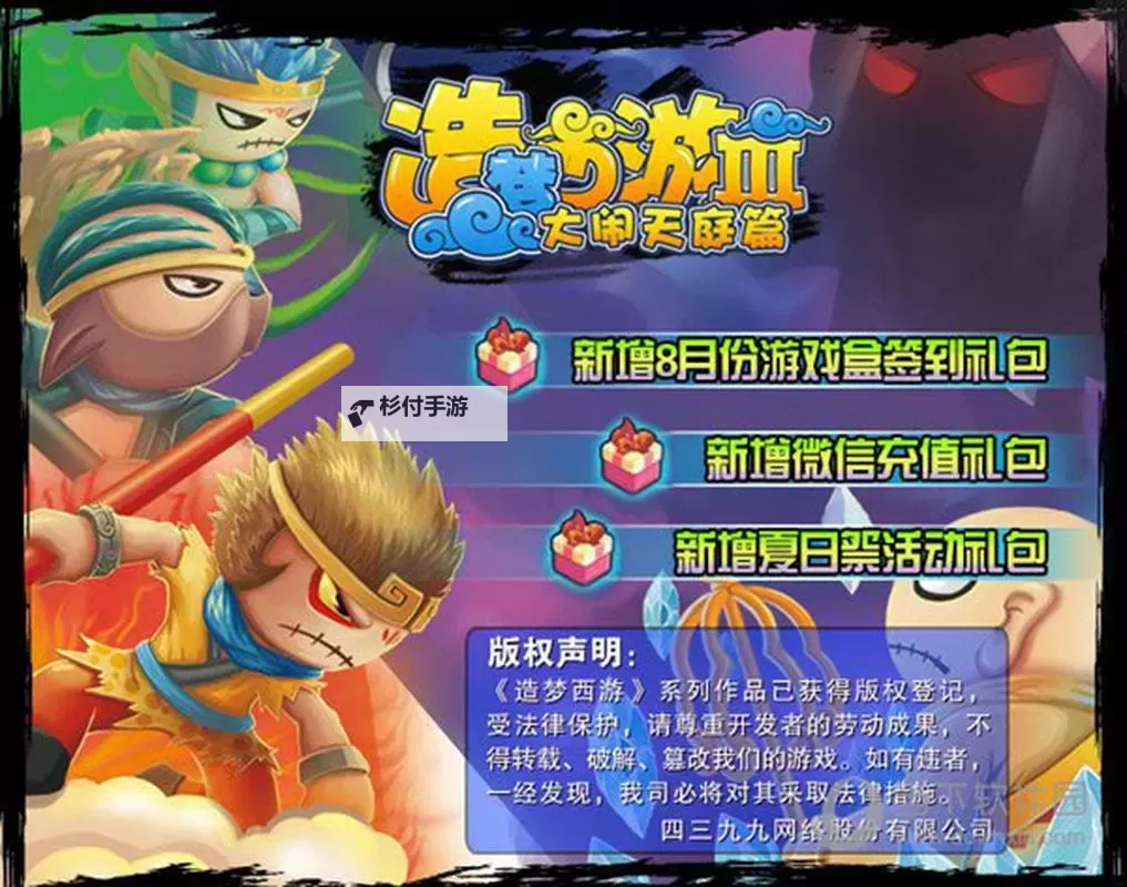 探索便捷体验:造梦西游3云玩软件全方位攻略图1