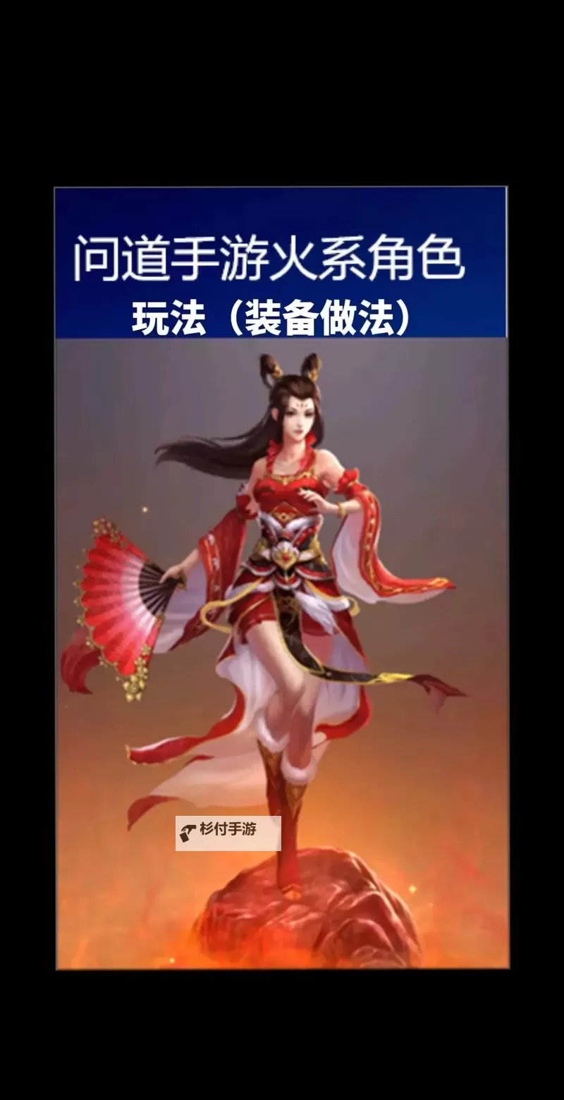 问道手游火系加点推荐：最强火系角色打造指南图2