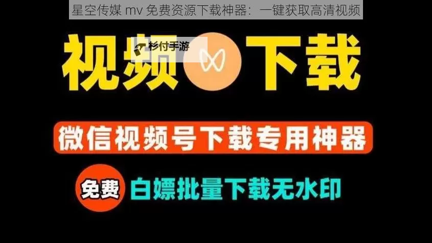 探索精彩内容:星空传媒mv免费欣赏指南图1