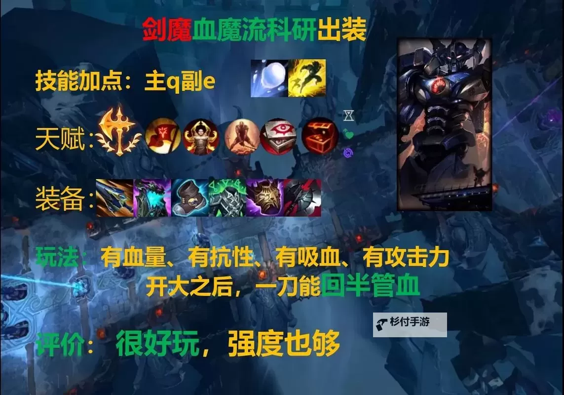 2023年无限火力剑魔一刀流天赋分析与玩法指南图2