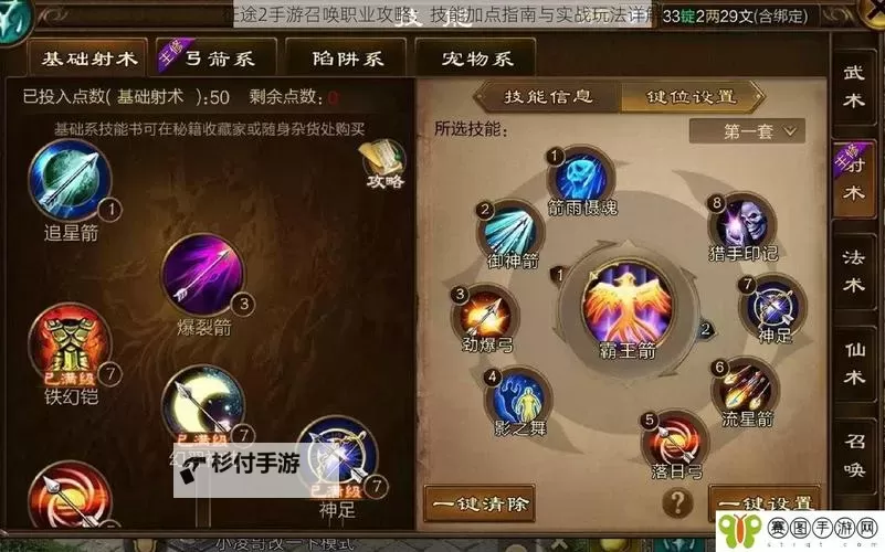 征途2召唤属性加点指南:打造最强召唤师的详细攻略图2