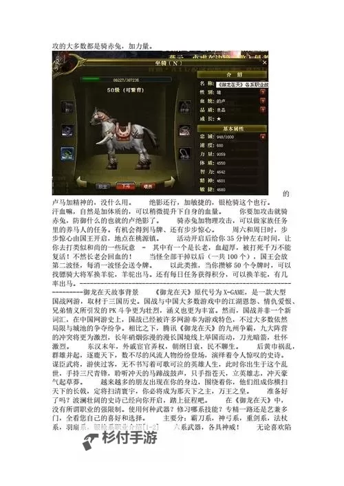 御龙在天手游银枪属性加点指南:最优加点方案解析图1