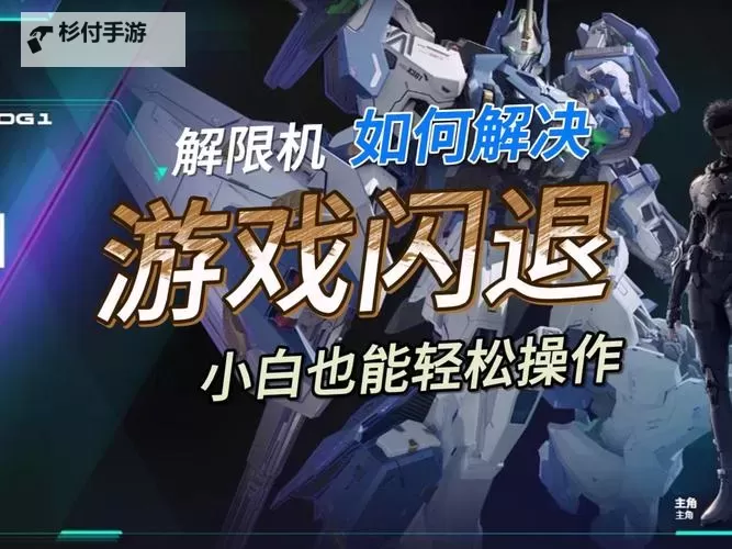 热血无赖掉帧问题揭秘:应对游戏卡顿的实用技巧图2