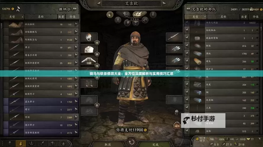 骑砍1作弊刷兵指南:快速提升战力的方法解析图2