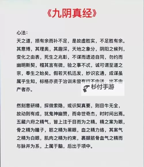 九阴真经藏在哪里揭秘:武林秘境大公开图1