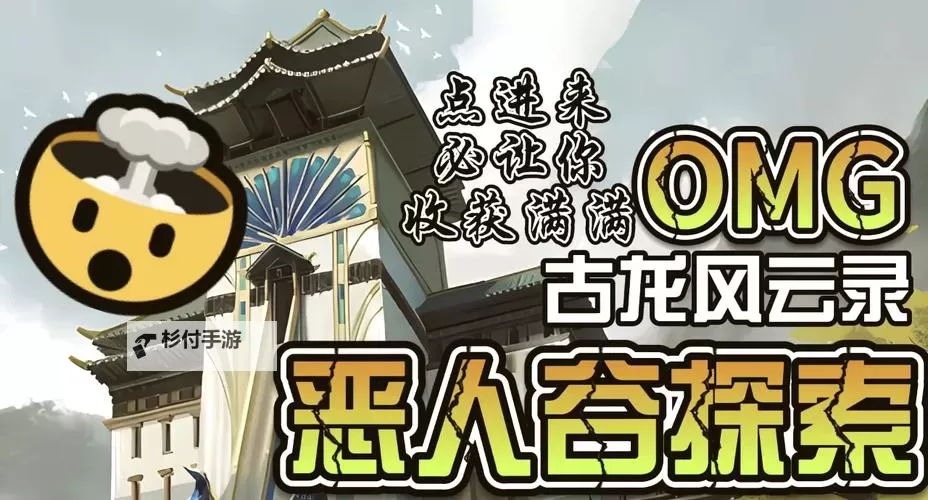 揭秘:恶人谷加什么点最强攻略图1