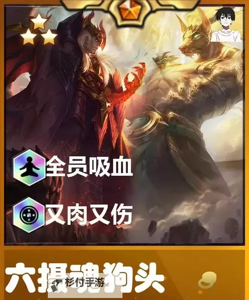 云顶摄魂使狗头阵容全攻略:打造最强摄魂使组合图2