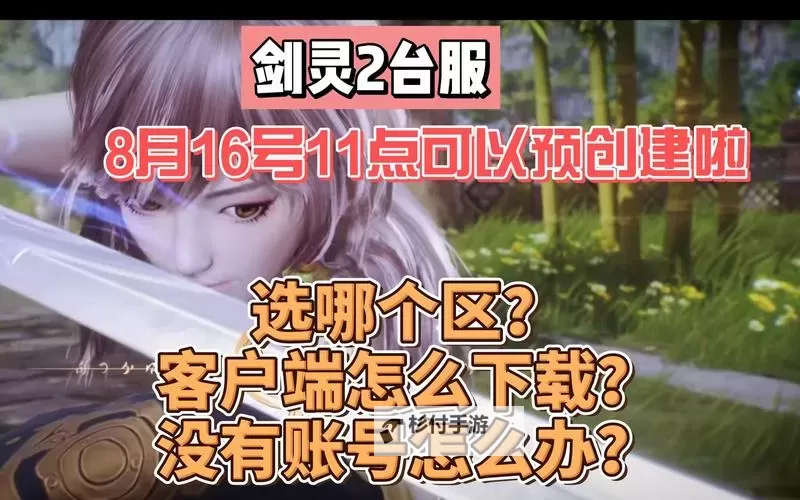 剑灵台服怎么买号的详细攻略指南图1