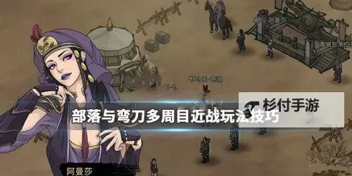 《剑网三恶人谷声望马获取攻略与提升指南》图2