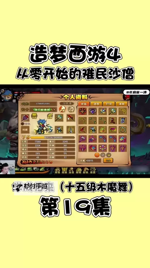 造梦西游四手机牌混元珍珠伞：最强装备全新揭秘图2