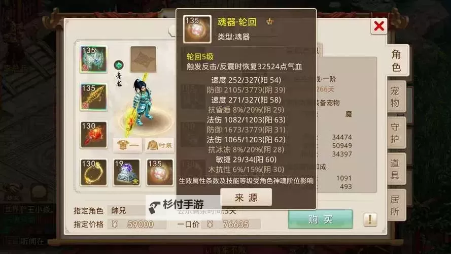 问道法宝大全:探索修炼的至宝秘径图1