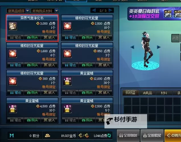 DNF异界气息净化书2022:全面提升异界环境的最新指南图1