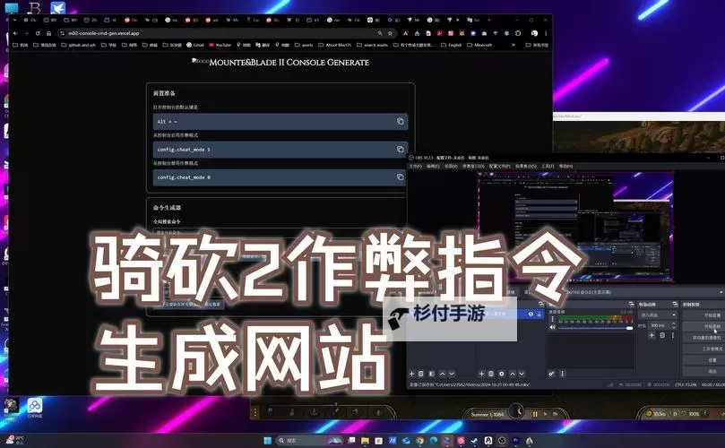 《全面攻略:骑马与砍杀秘籍指令大全与使用技巧》图2