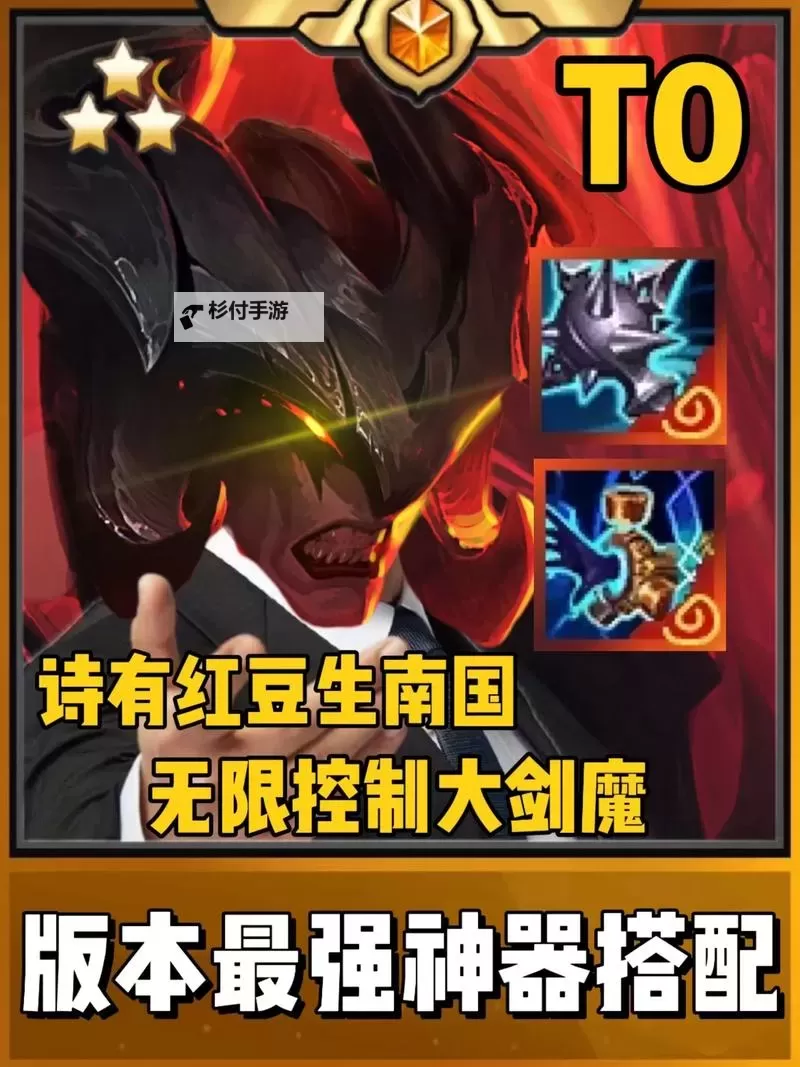 剑魔金铲铲出装S9全攻略:最强套路解析图1