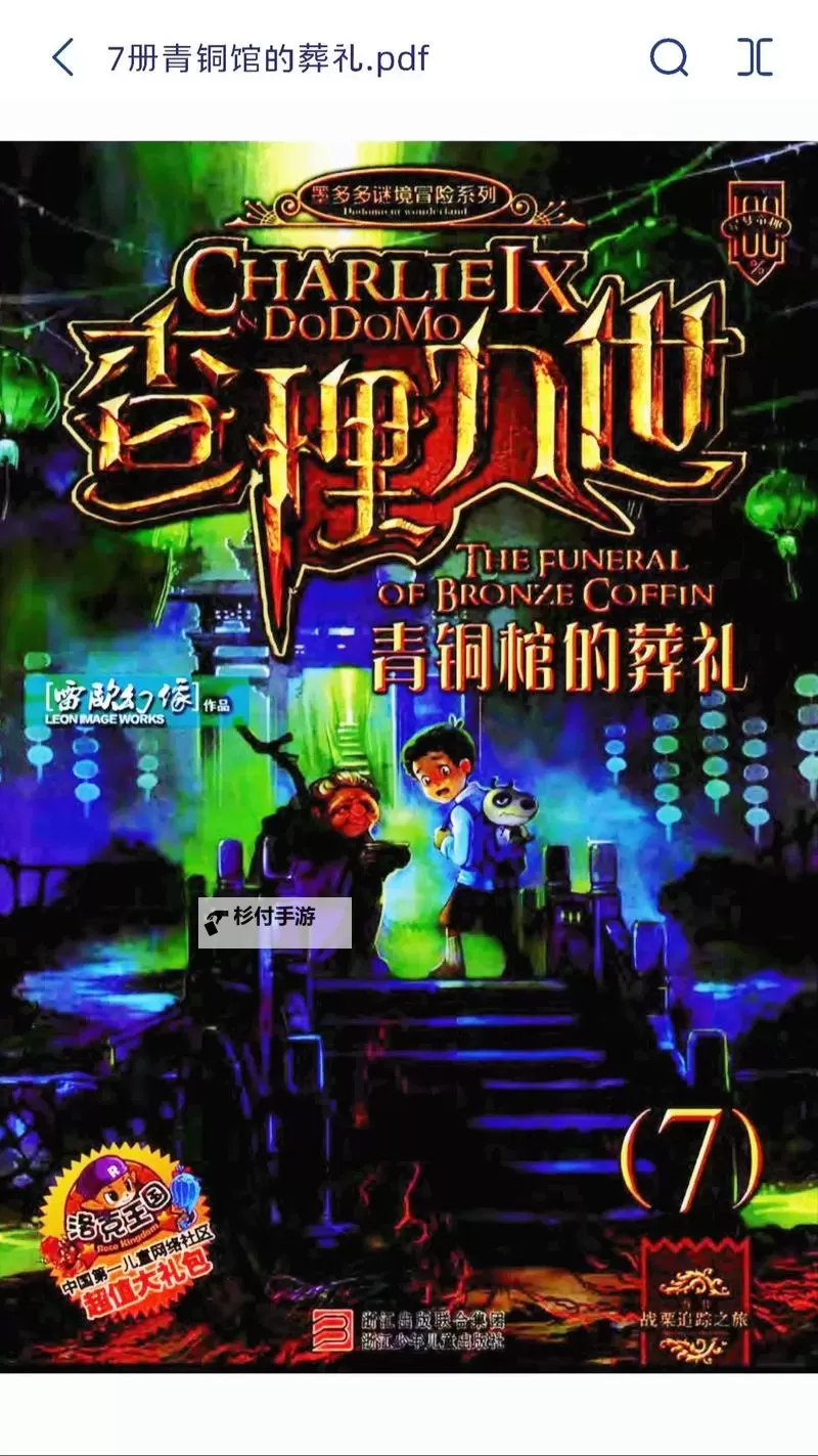 查理九世全套免费阅读电子版:完整系列电子书免费下载指南图1