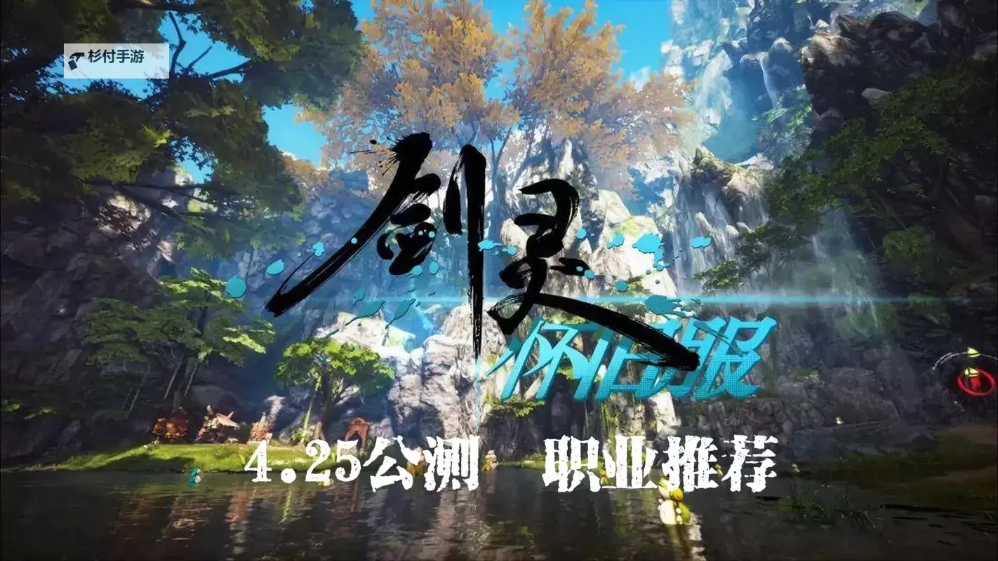 2021年剑灵刺客哪个系好?全面解析最强职业推荐图1