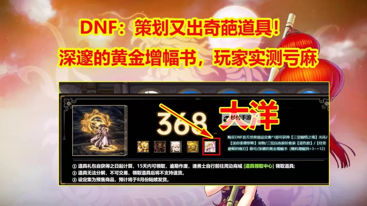 探秘DnF：远古的黄金增幅书的传奇与奇迹图1