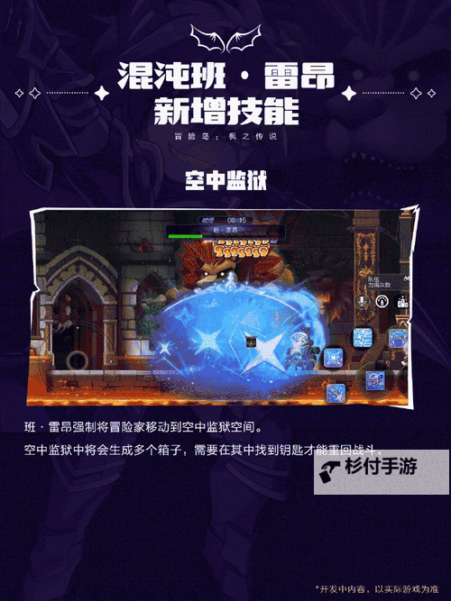 揭秘冒险岛手游尖兵吉格蒙特的强大战斗力与秘密策略图1