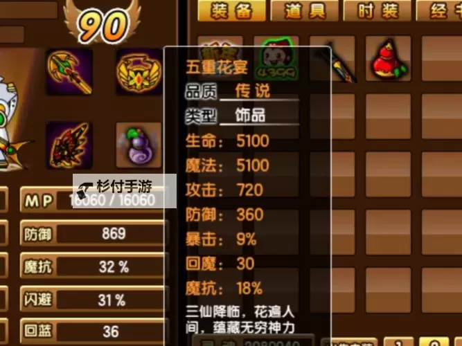 造梦西游3五重花宴极限属性全解析与提升攻略图1