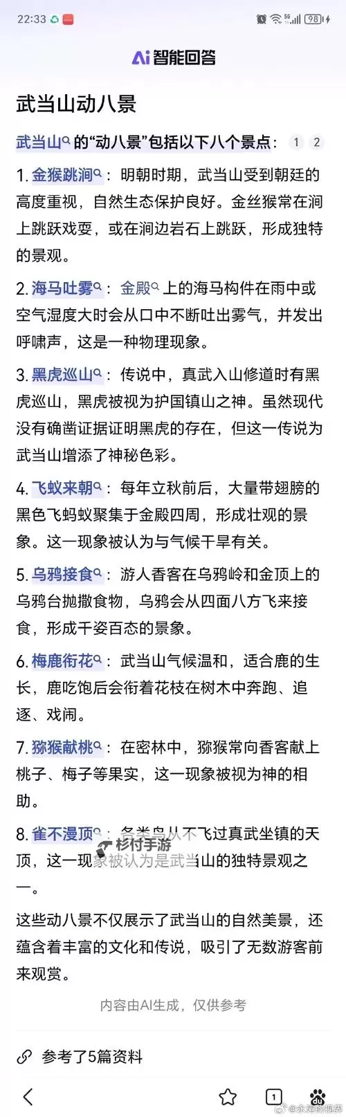 武当派有多少个门派?详解武当派的门派体系图2