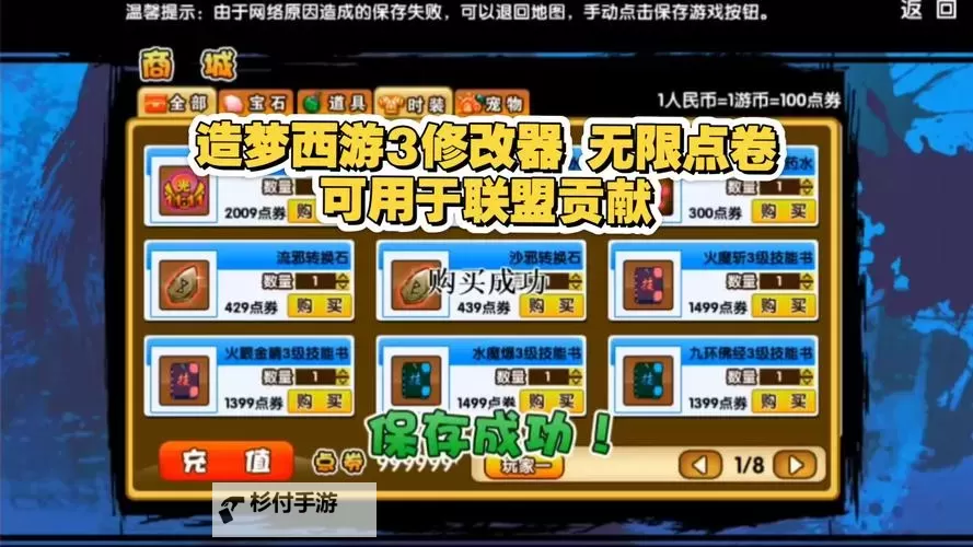 揭秘造梦西游3高级还童效果:逆转时光的神奇体验图1