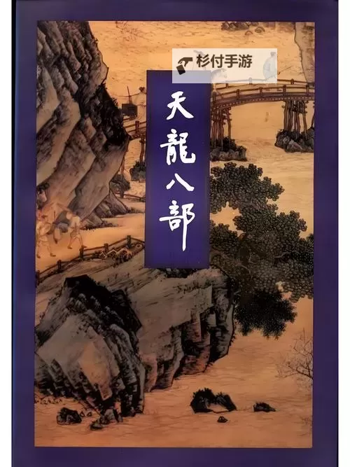 51天龙八部发布网:最新剧情与攻略全面揭秘图1