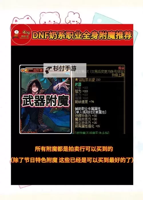 2020年DNF奶妈附魔打造攻略全解析图1